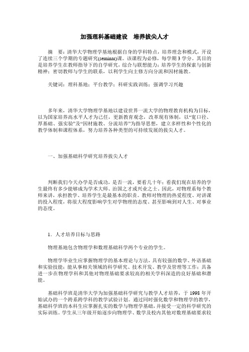 加强理科基础建设 培养拔尖人才