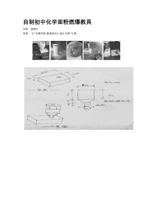 自制初中化学面粉燃爆教具