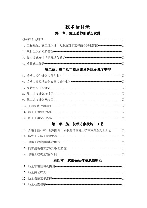 医院门诊楼幕墙工程施工组织设计