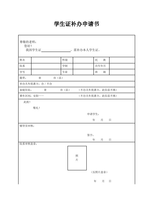 学生证补办申请书