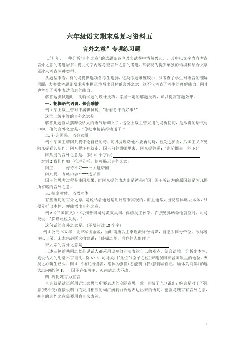 言外之意”专项练习题 教师版Word 文档