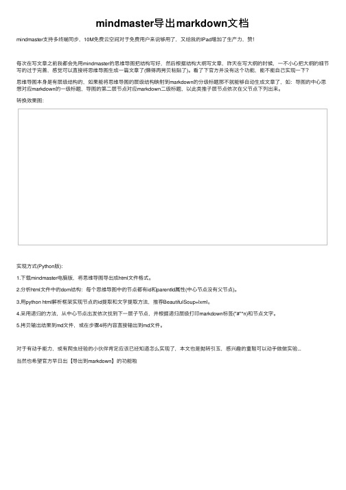 mindmaster导出markdown文档