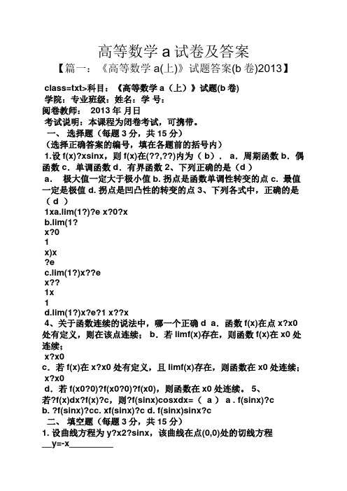 高等数学a试卷及答案