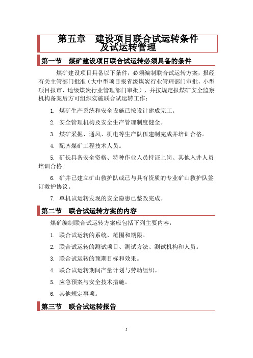 联合试运转方案模版修正版