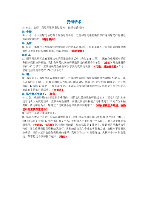 促销话术