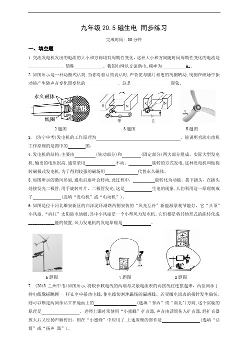 人教版九年级物理全一册20.5磁生电同步练习