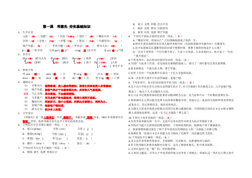 第一课 邓稼先夯实基础知识答案