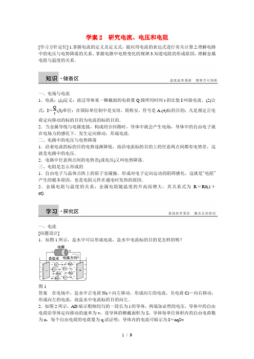 高中物理第3章从电表电路到集成电路研究电流、电压和电阻学案沪科版选修31