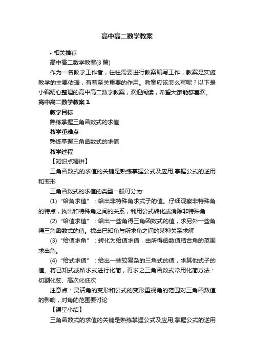 高中高二数学教案