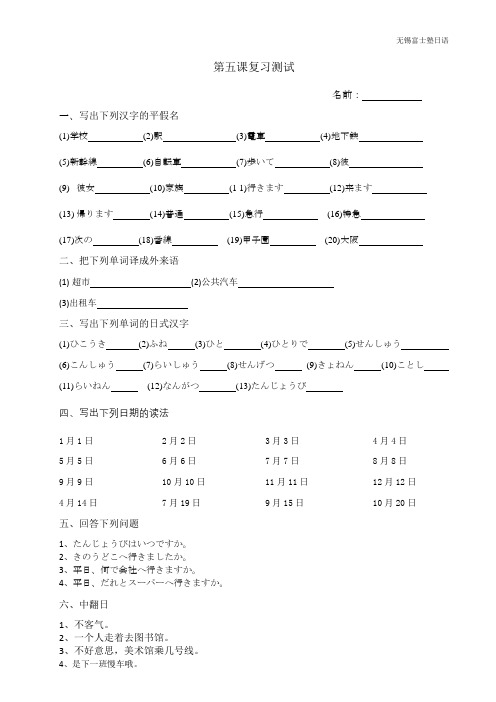 大家的日语第五课练习