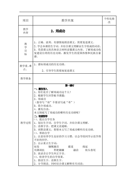 六年级上语文教案-郑成功-(2)