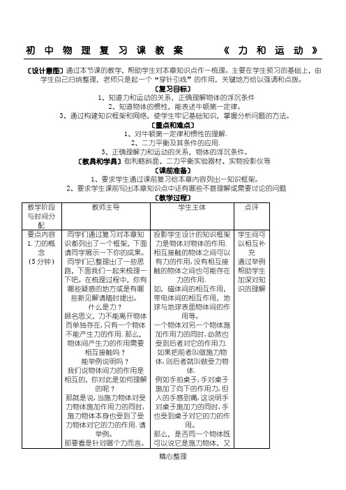 初中物理复习课教案  《力和运动》