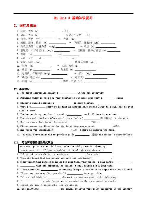 江苏省姜堰市张甸中学高三英语一轮复习 Module1 Unit3基础知识复习