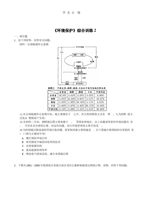 《环境保护》综合训练2.pptx