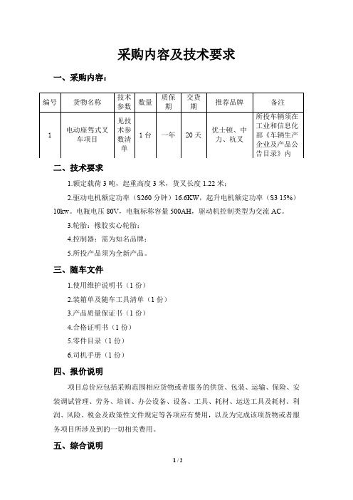 采购内容及技术要求