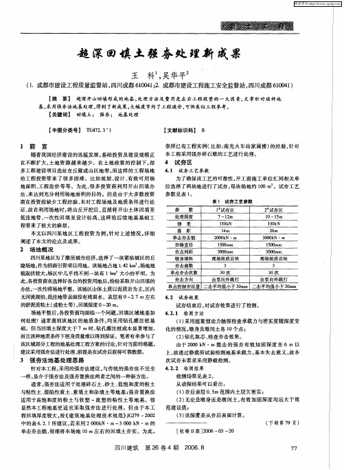 超深回填土强夯处理新成果