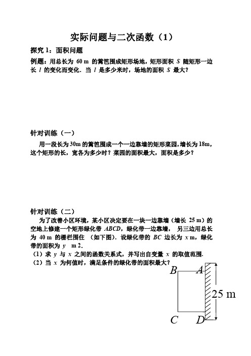 实际问题与二次函数(1)