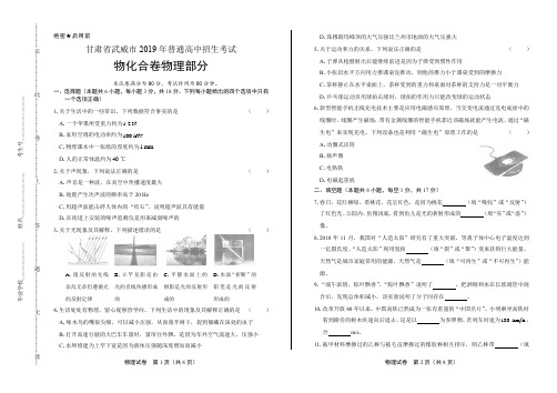 最新版甘肃省武威中考物理试卷