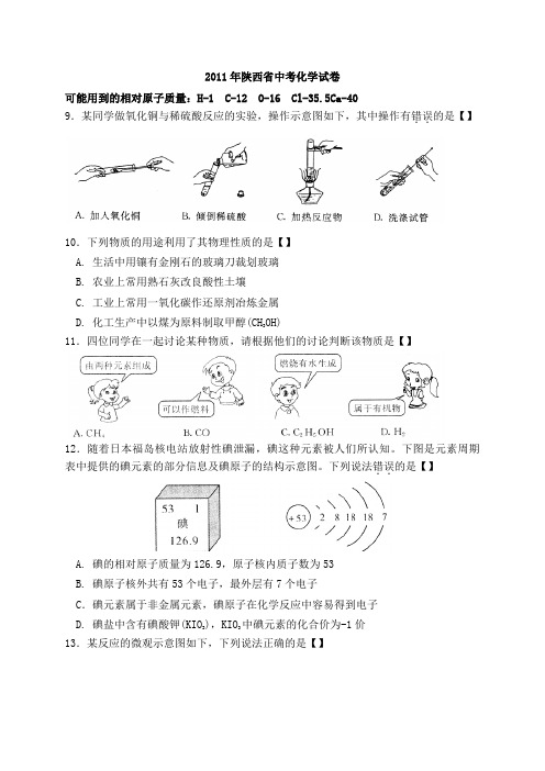 陕西省中考化学历真题(0000)