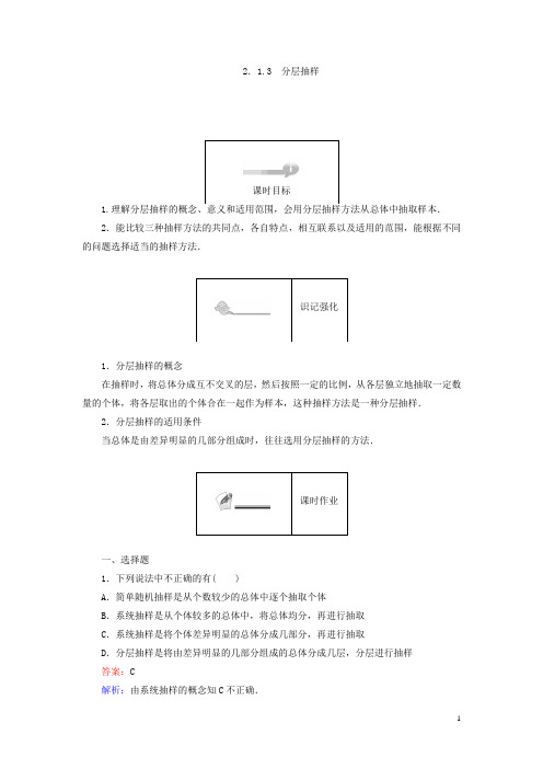 高中数学人教A版必修三课时习题：第2章 统计 2.1.3含答案