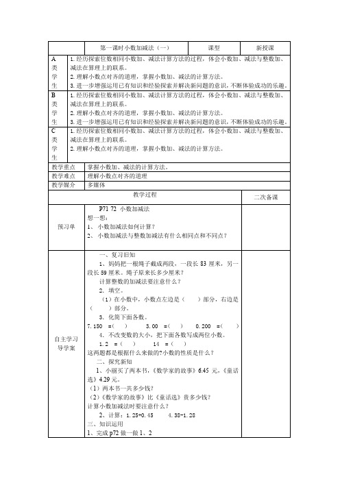 第一课时小数加减法(一)