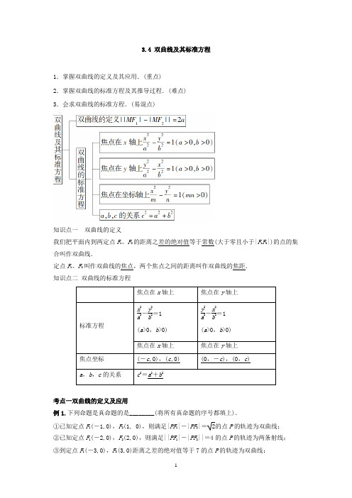 北师大版高中数学选修2-1教案：3.4 双曲线及其标准方程