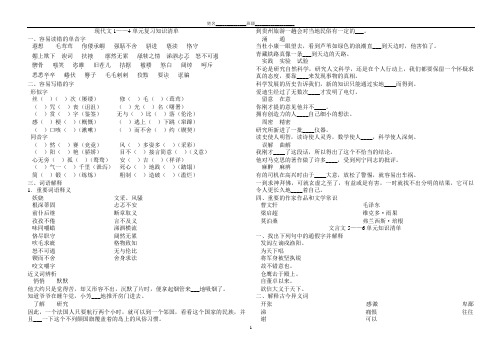 现代文1——4单元复习知识清单