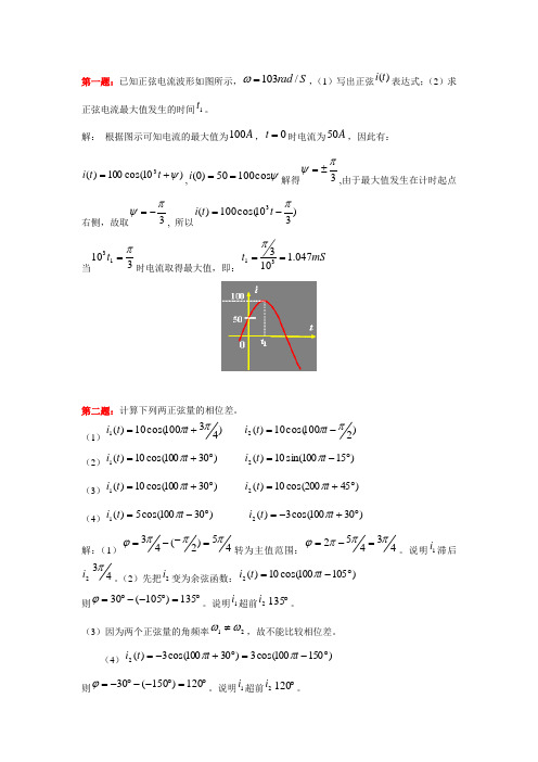 电路系统大题题库及答案.