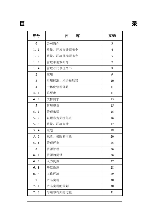 塑料五金制品公司质量环境管理手册