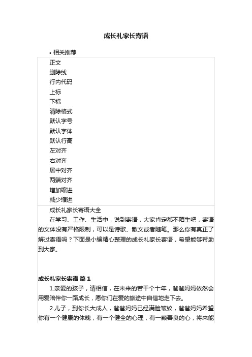 成长礼家长寄语