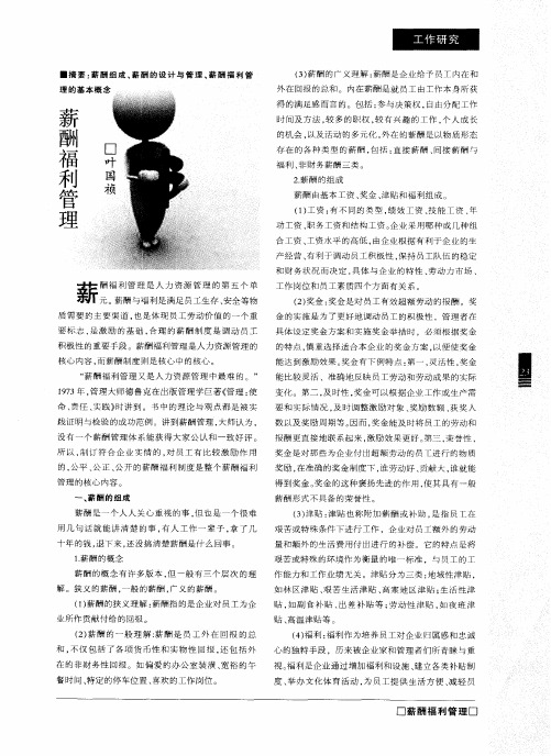 薪酬福利管理