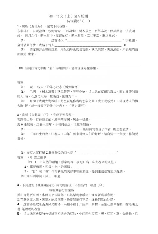 初一语文诗词赏析(师).docx