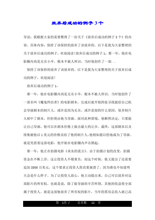 放弃后成功的例子3个