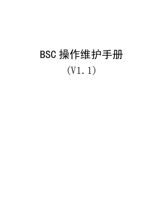 BSC操作维护手册(V11)