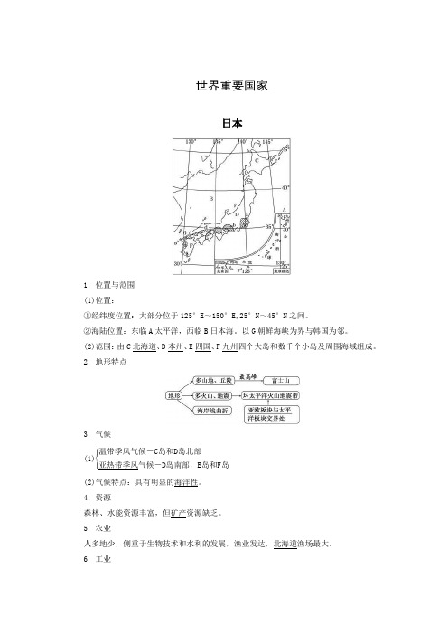 学案4：5.2世界重要国家