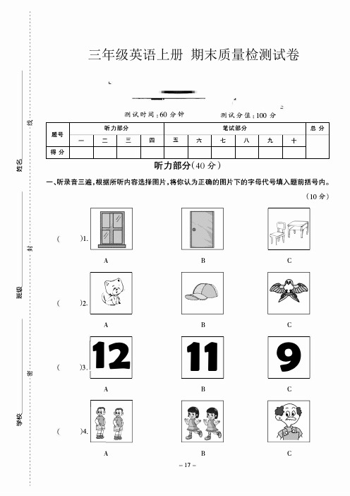 新课程标准 三年级英语上册 期末试卷(含答案解析)6