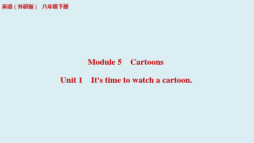 Module5Unit1It'stimetowatchacartoon.课件英语八年级下册(1)