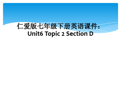 仁爱版七年级下册英语课件:Unit6 Topic 2 Section D