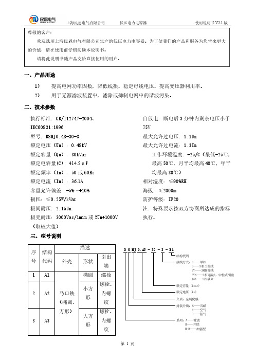 BSMJ0.48-30-3电力电容器安装使用说明书