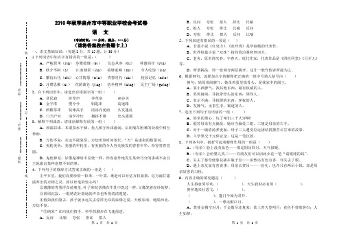 2010秋泉州市中等职业学校会考试卷