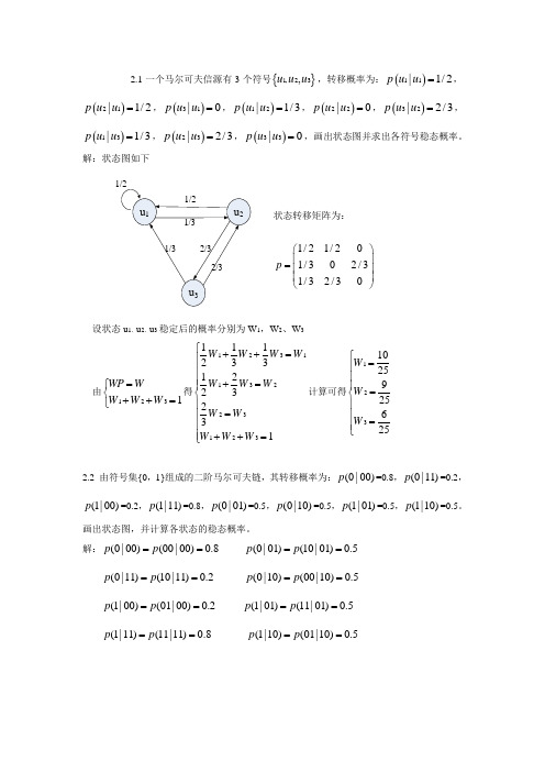 信息论与编码总答案