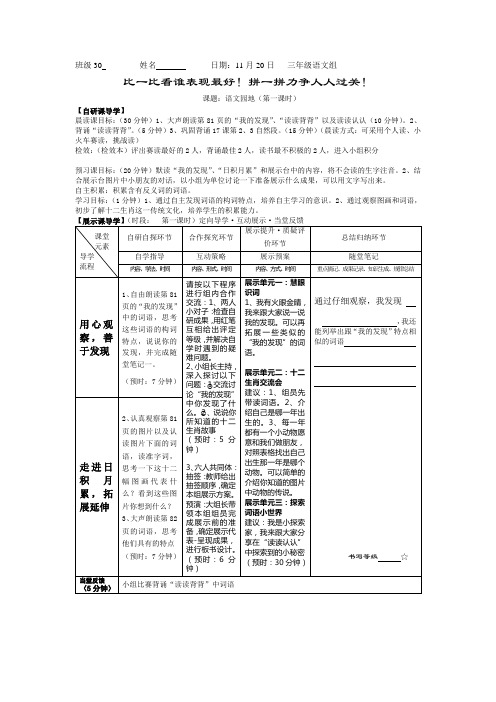 三年级语文上册导学稿语文园地五我的发现、日积月累1