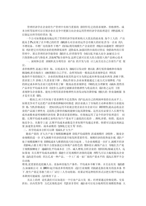 管理经济学在企业中的作用