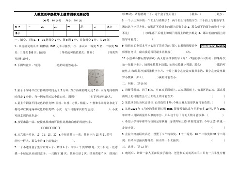 人教版五年级数学上册第四单元测试题(Word版含答案)