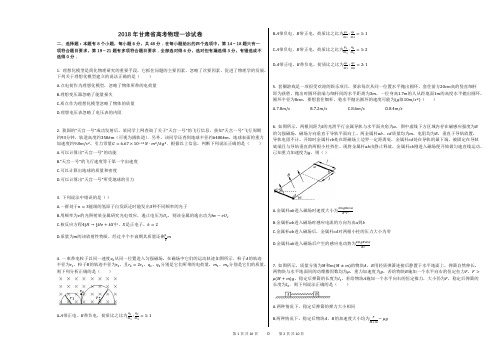 2018年甘肃省高考物理一诊试卷