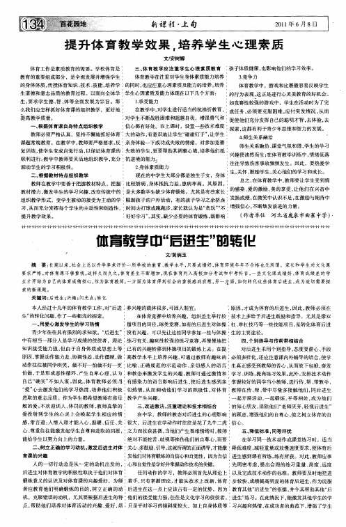 体育教学中“后进生”的转化