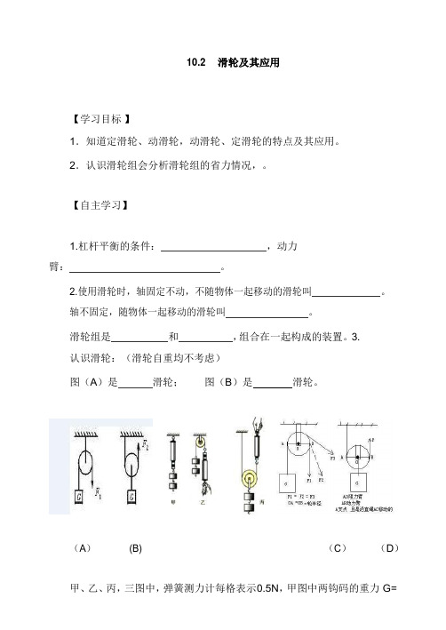 八年级物理全册10.2滑轮及其的应用导学案新版沪科版【word版】.doc