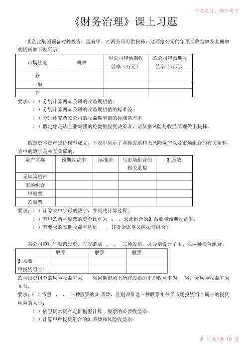 财务管理学——期末考试复习重点计算题2023年修改整理