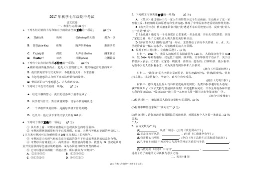 七年级期中考试语文试卷
