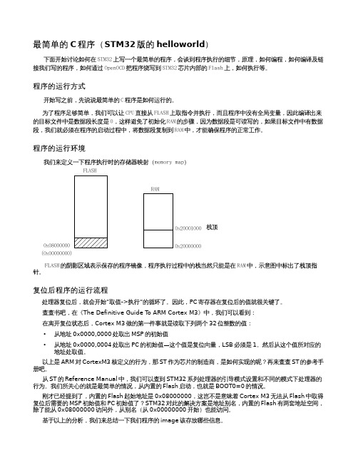 最简单的C程序(STM32版的helloworld)